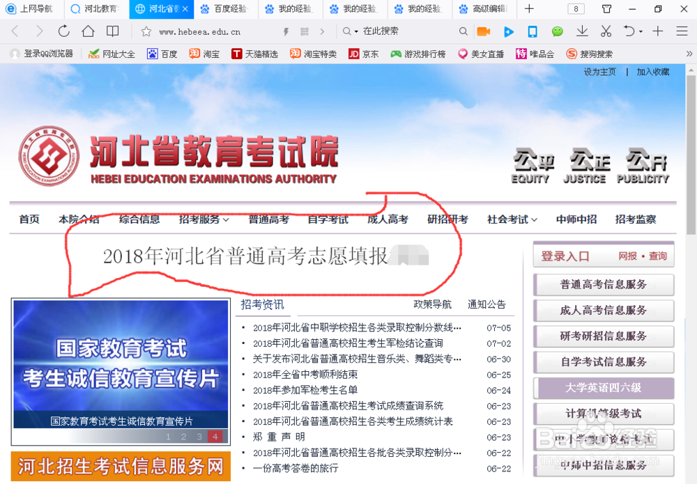 河北2018高考考生如何填报高考志愿？