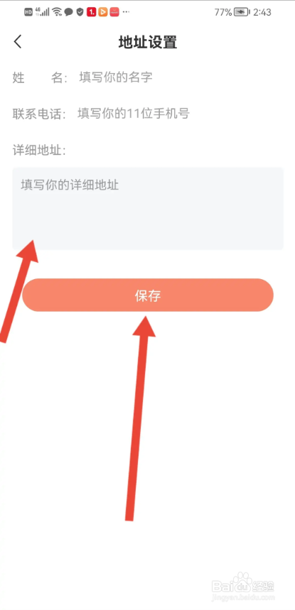 如何使用烘焙帮APP填写收货地址