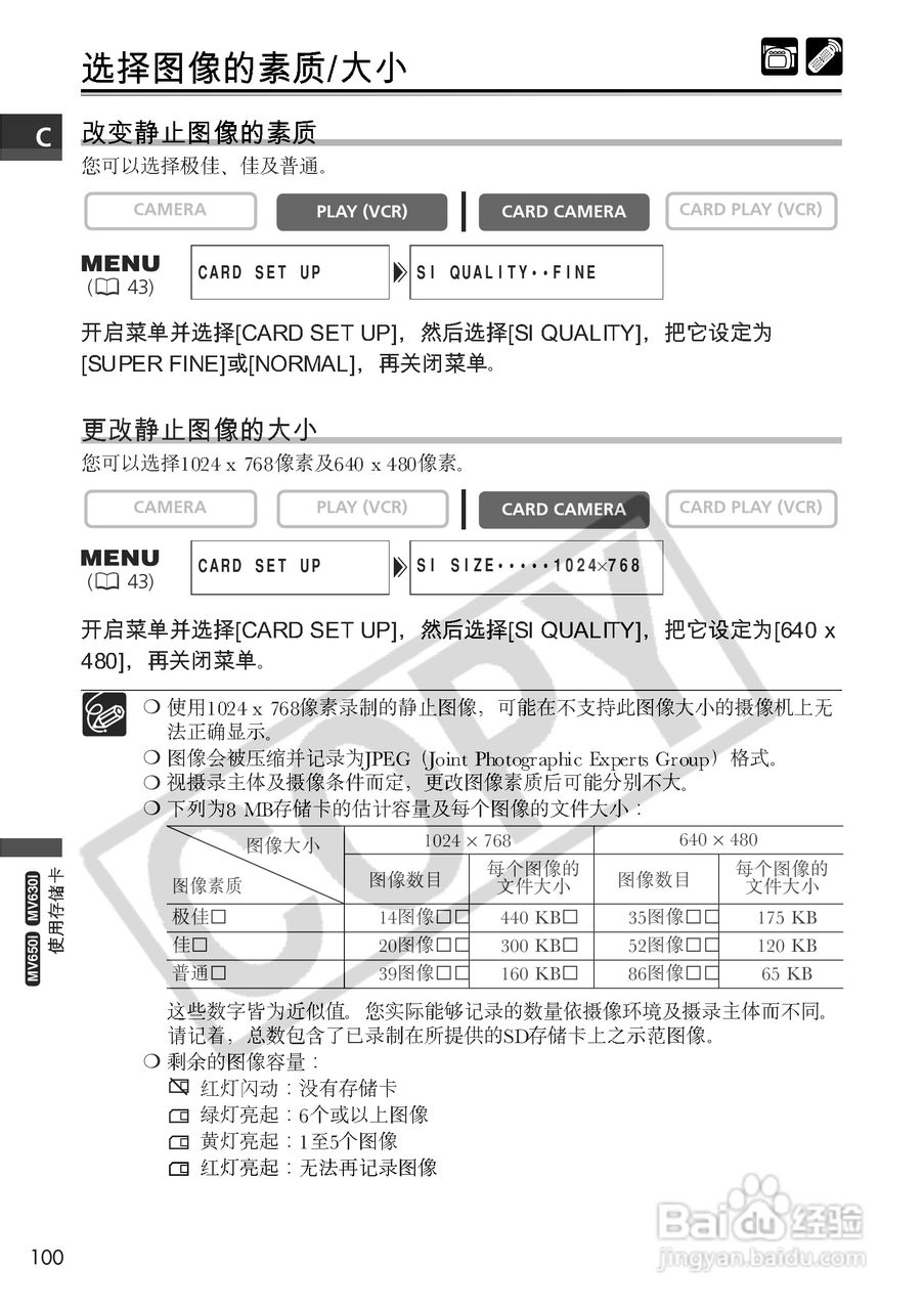 佳能MV600数码摄像机使用说明书:[10]