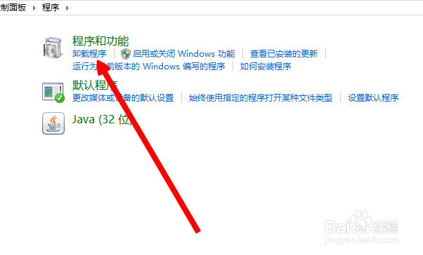 win8笔记本电脑怎么卸载软件