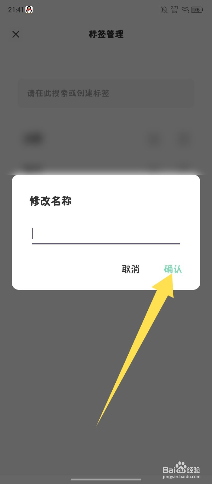 定格日记APP怎么修改标签名称