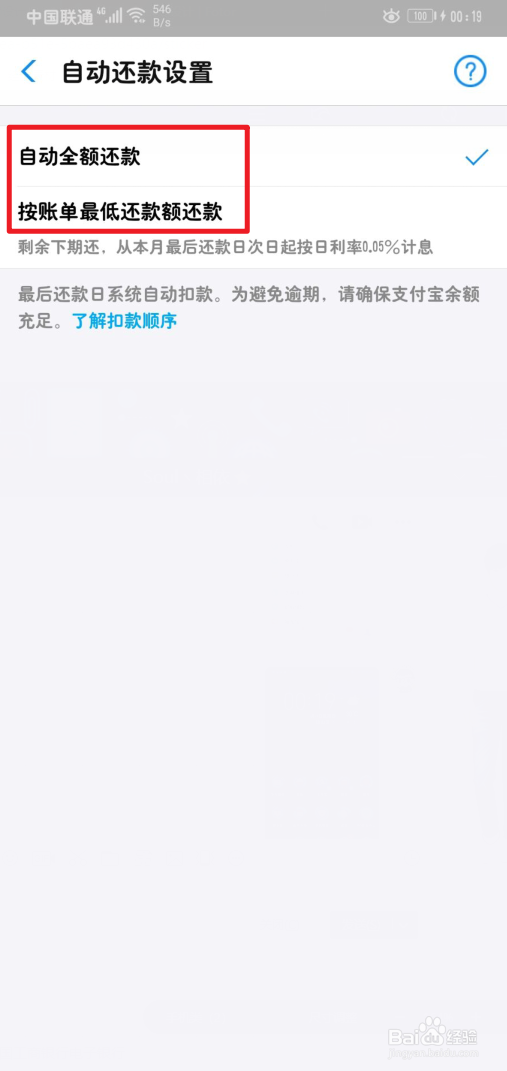 支付宝怎么设置自动还款