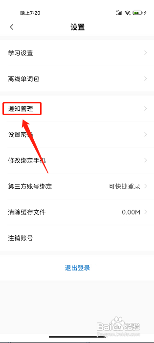 中公易词APP如何关闭消息推送通知