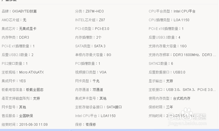 电脑组装(组装表)