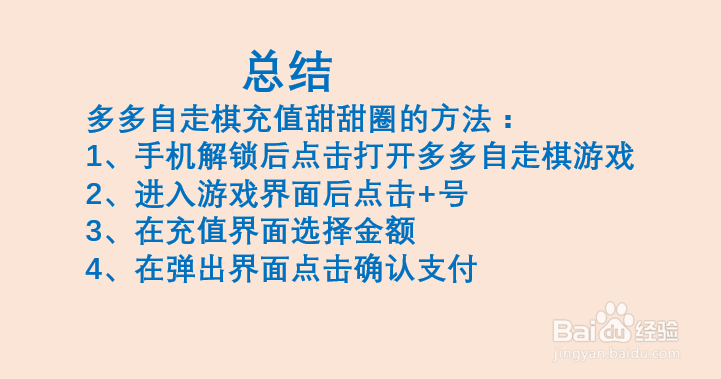多多自走棋怎么充值