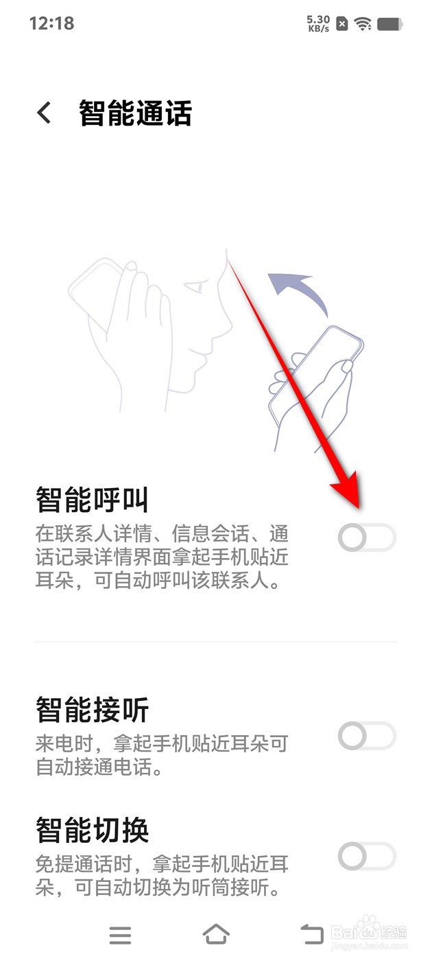 IQOO手机智能呼叫怎么开启与关闭