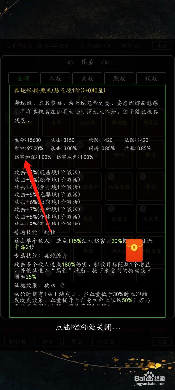 剑气除魔怎样查看舞蛇姬的伤害加深