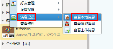qq聊天记录怎么查看