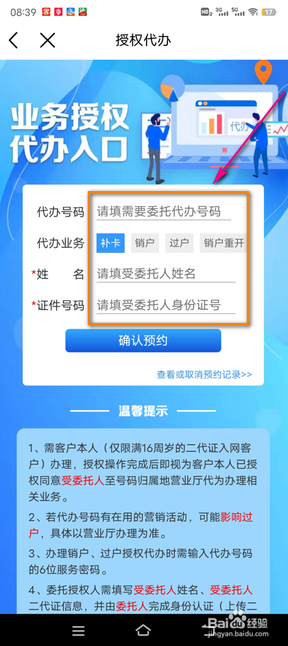 怎么进行中国移动授权代办