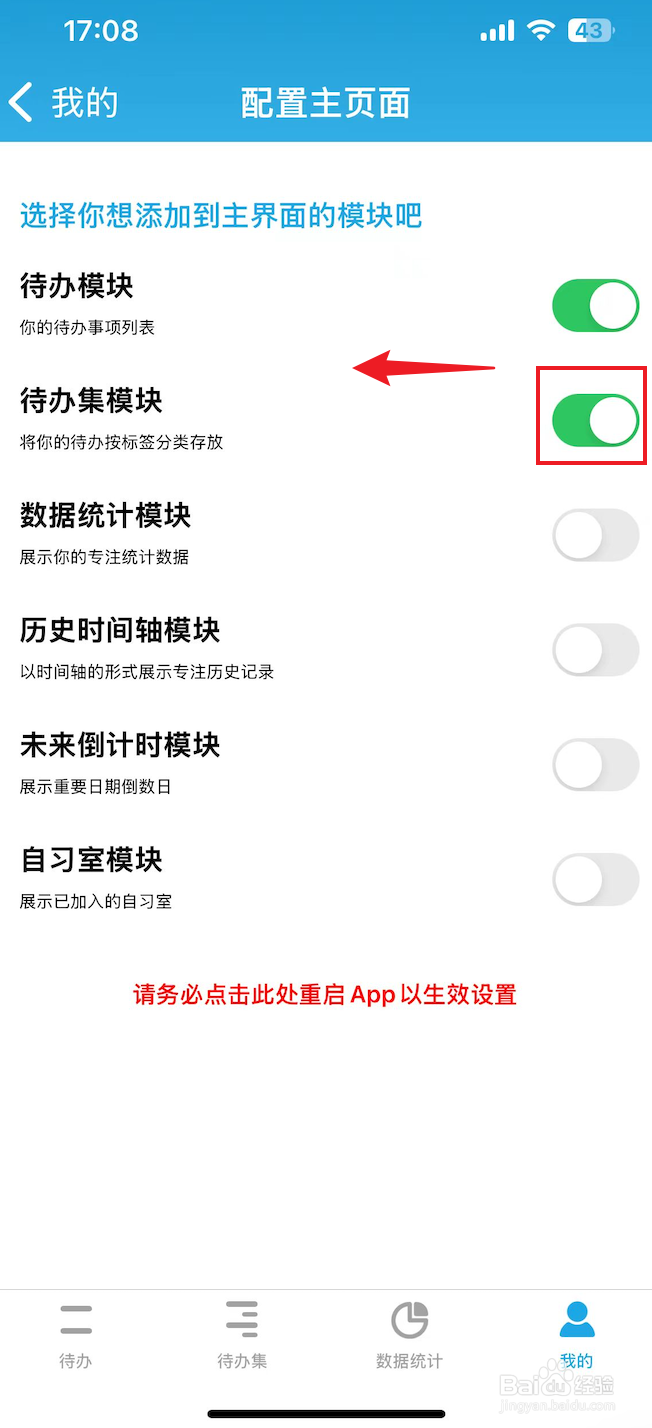 番茄ToDo如何关闭待办集模块