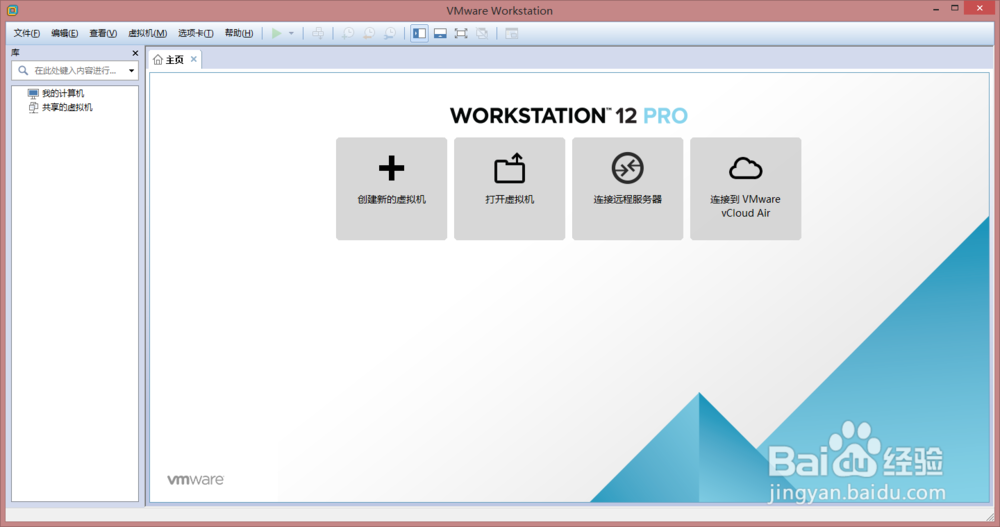 关于VMware Workstation Pro 12.5虚拟机的安装