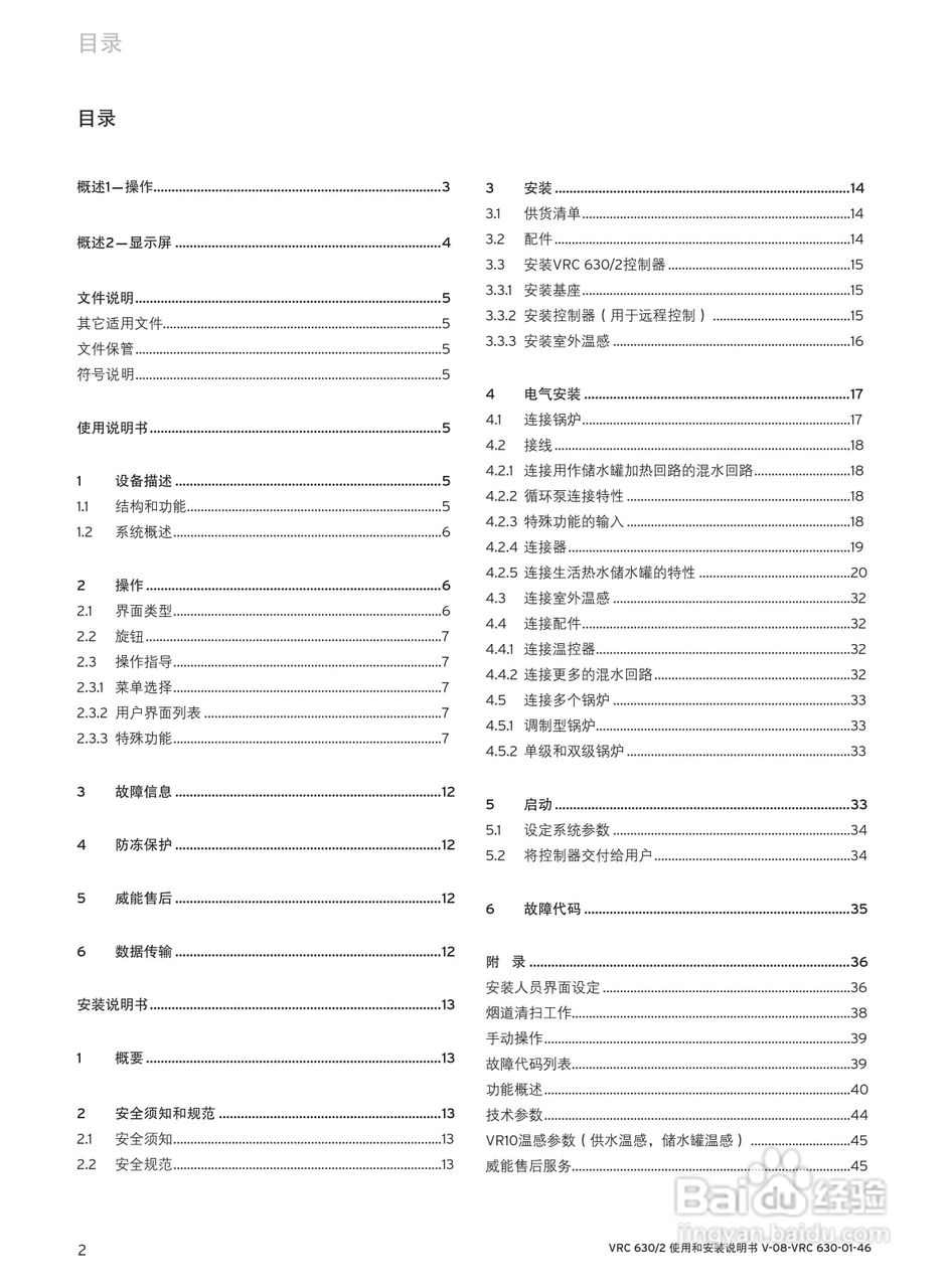 德国威能 vrc 630/2温控器使用和安装说明书:[1]