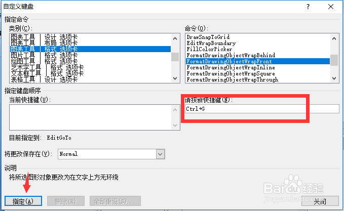 microsoft office的word文档的截图快捷键设置