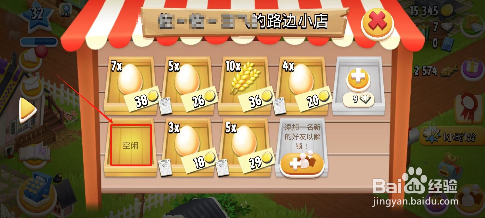 卡通农场怎样出售山羊饲料