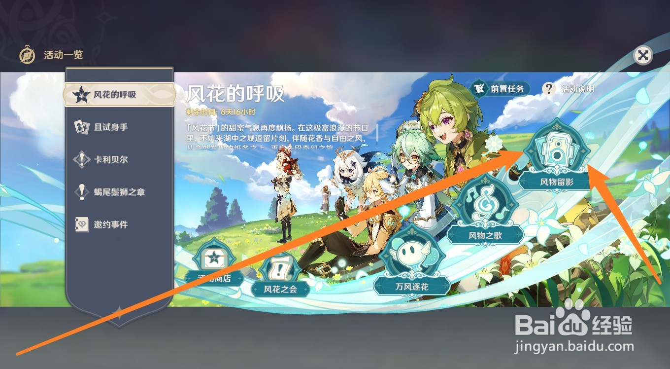 原神留影机风花怎么获得