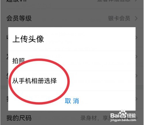 唯品会怎么修改头像?