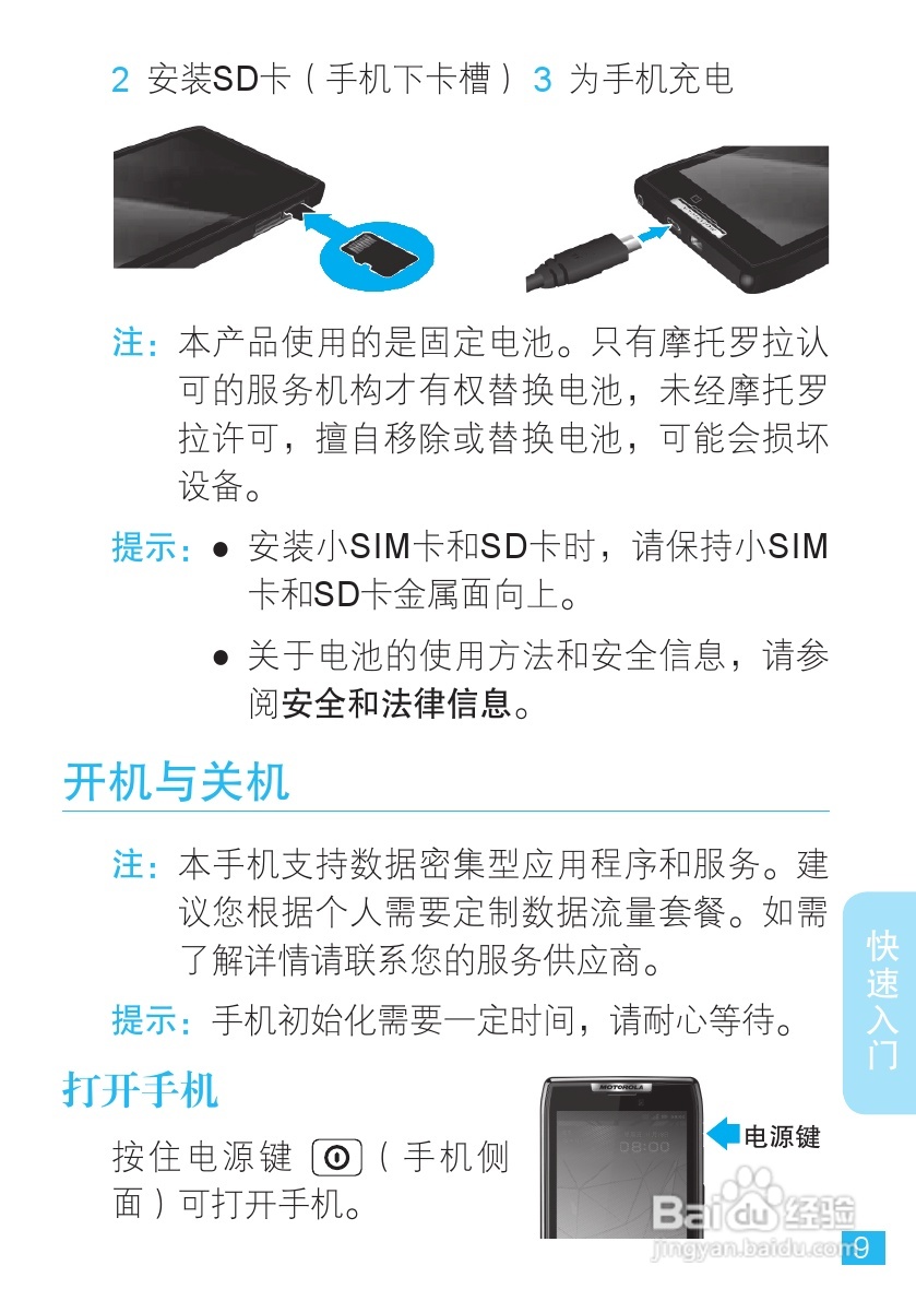 摩托罗拉XT910手机使用说明书:[1]