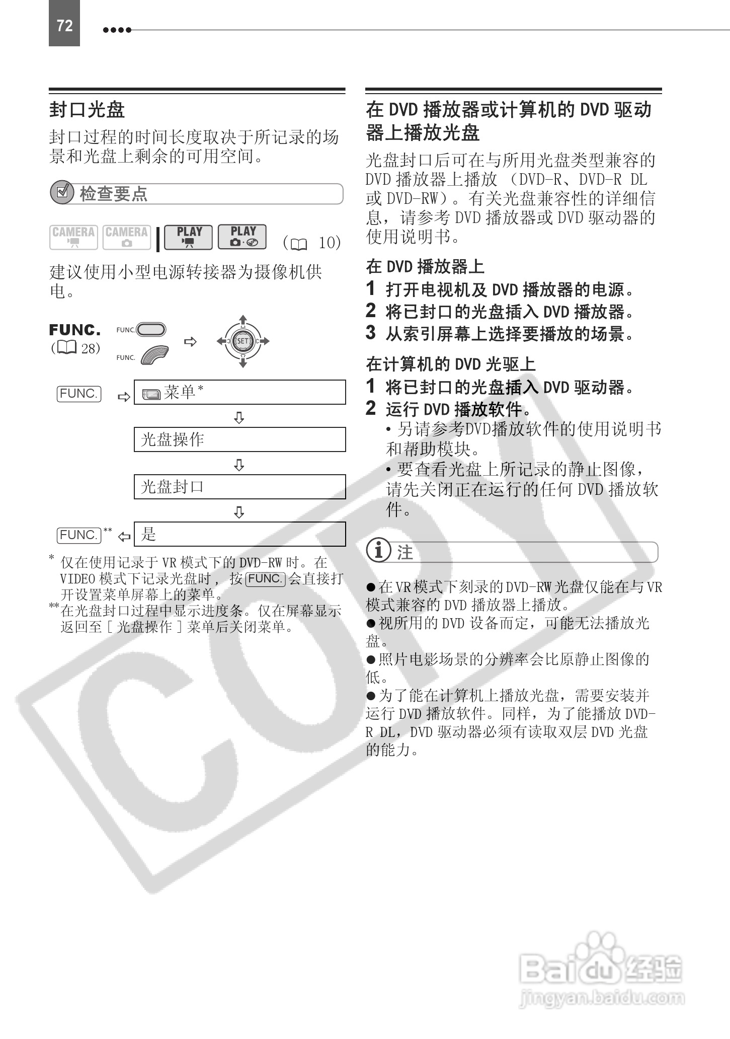 佳能DC230数码摄相机使用说明书:[8]