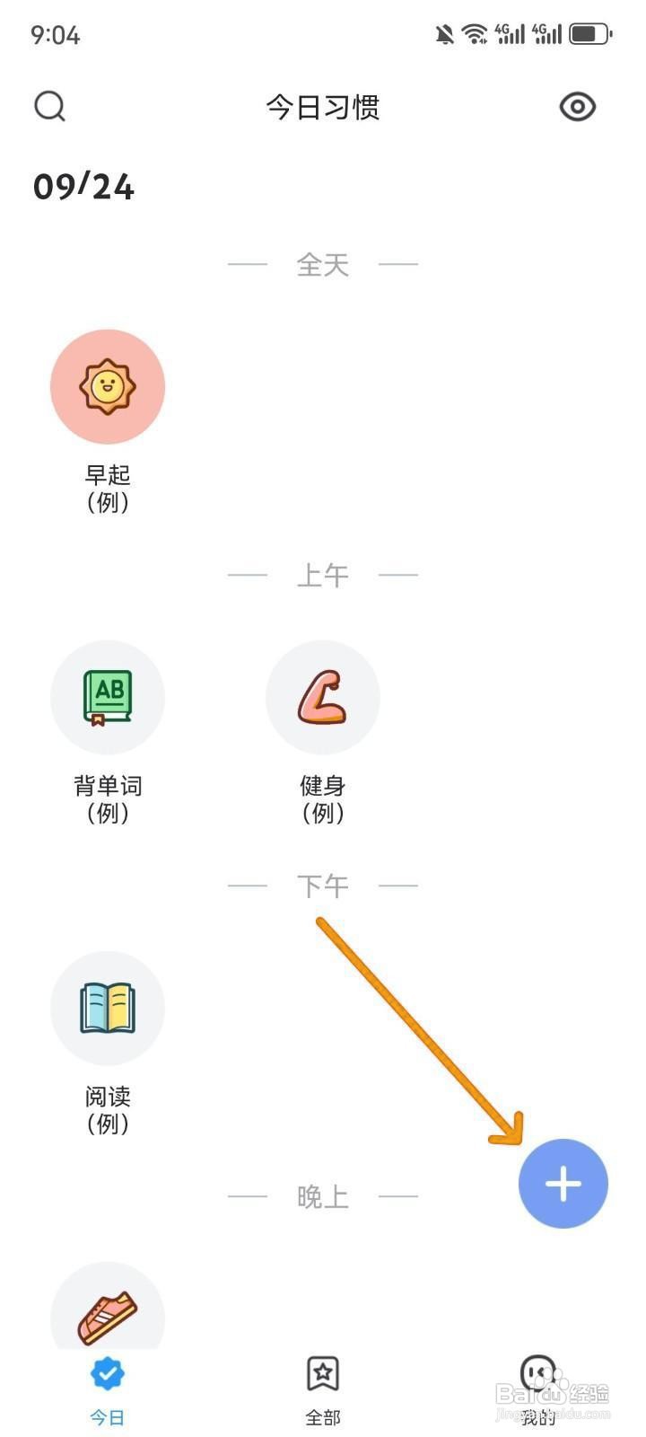 如何设置时光打卡的一天多次目标？