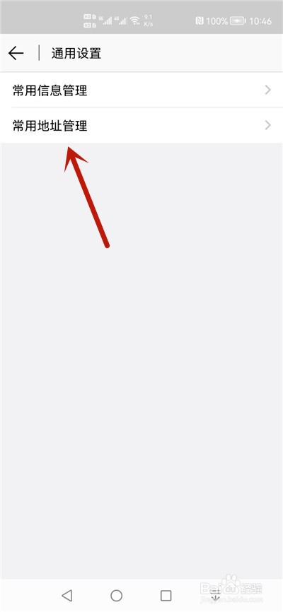 北京通怎么添加常用地址