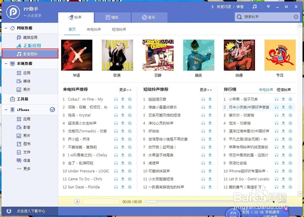 iPhone4s怎么更换成自己的铃声