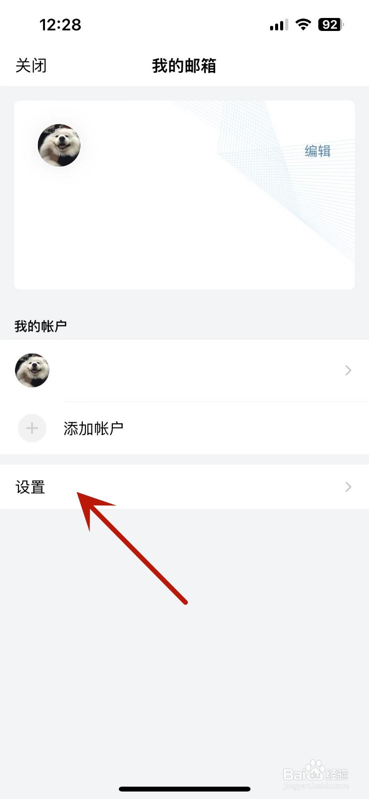 QQ邮箱如何打开发信音效