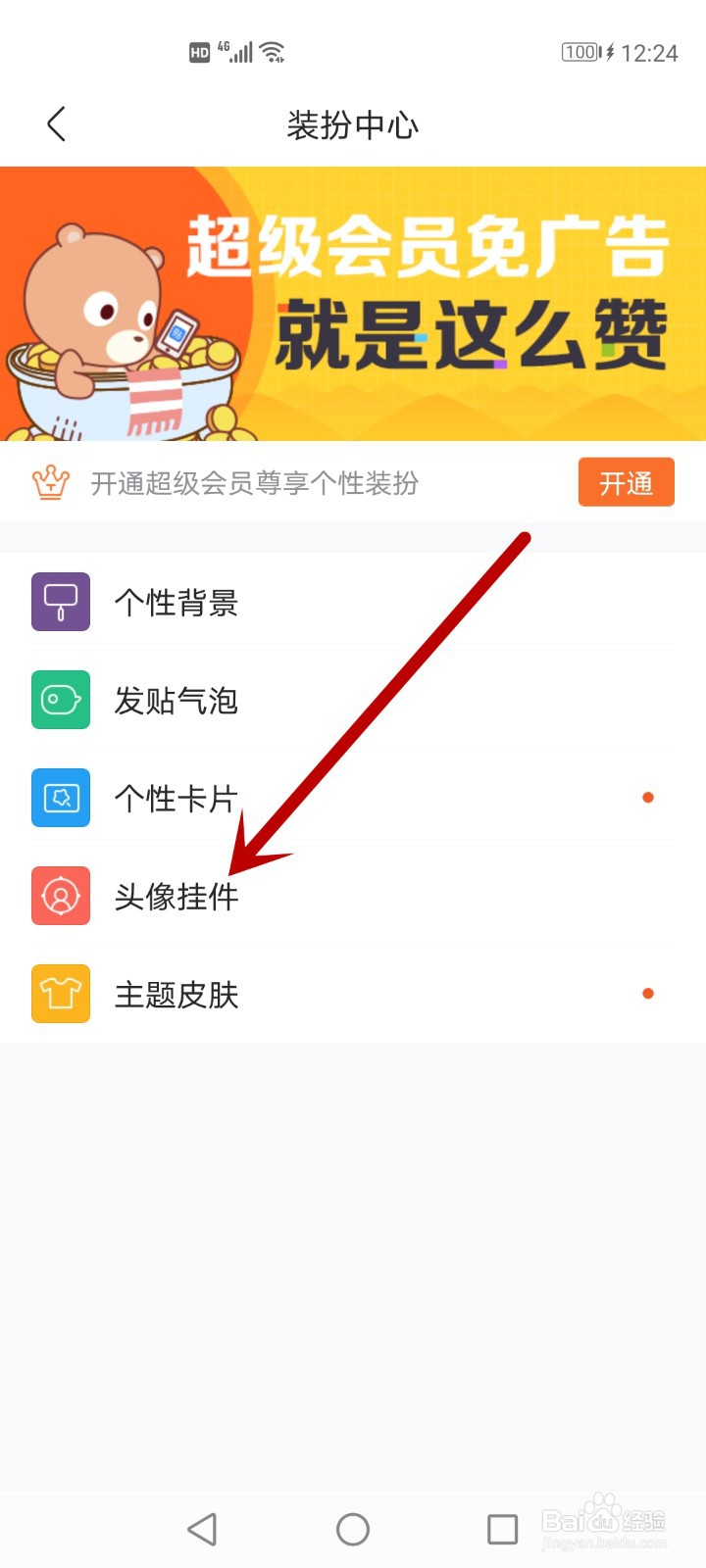 贴吧在哪里弄头像挂件