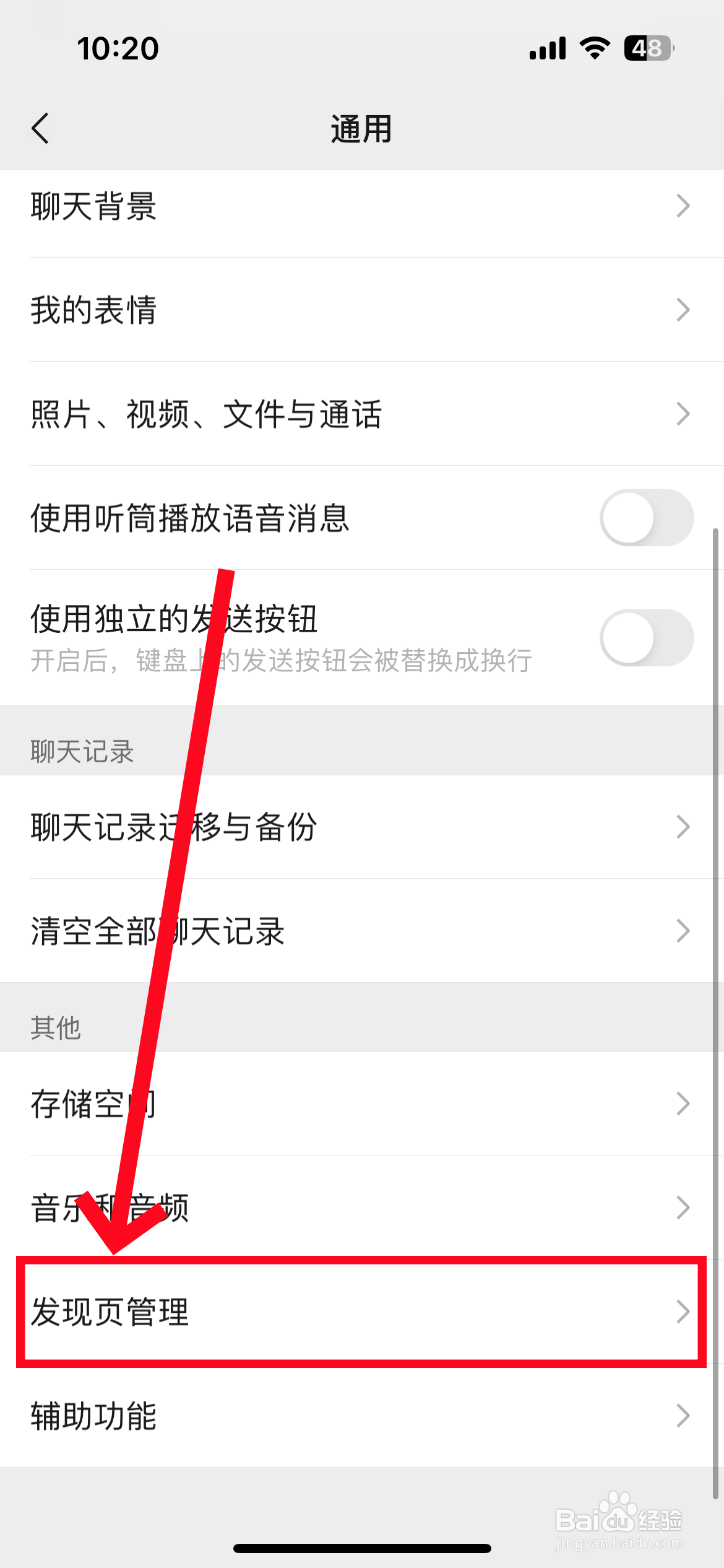 微信怎么关闭朋友圈入口