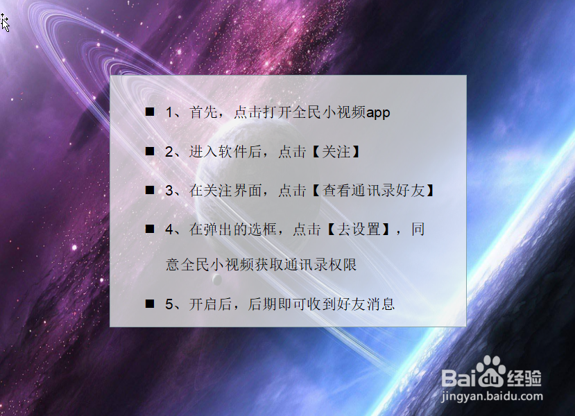 如何查看有哪些好友跟我一起玩全民小视频