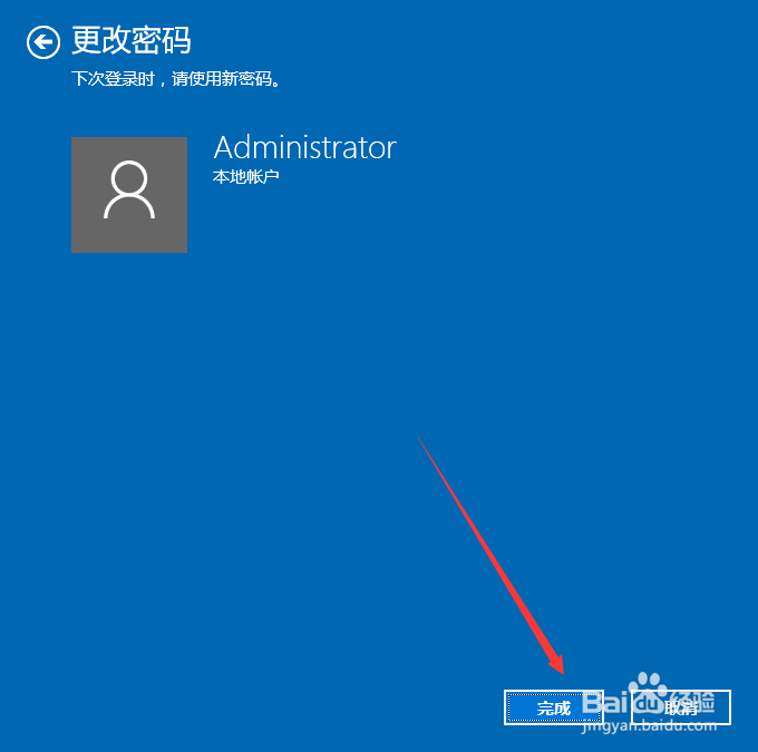 win10中如何取消登录密码