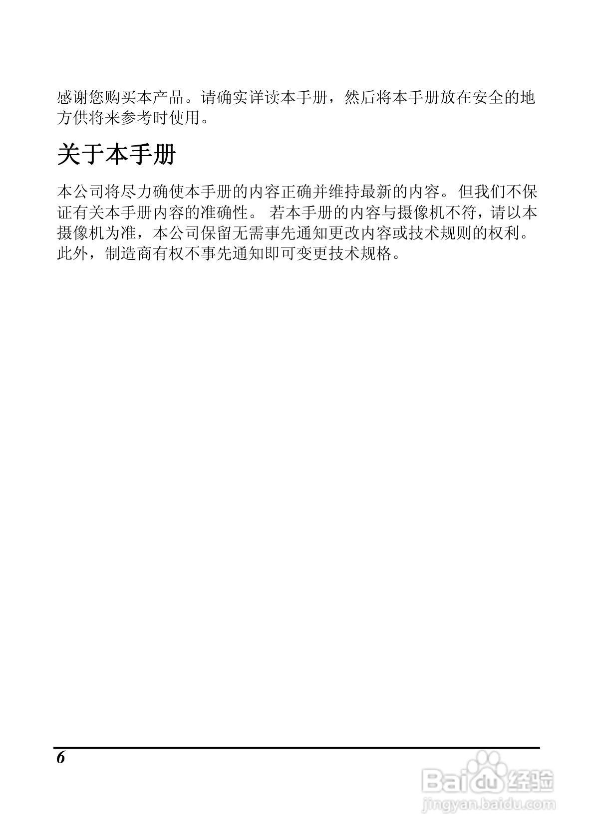 海尔DV-M200数码摄像机说明书:[1]