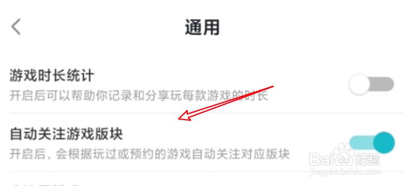 TapTap应用怎么设置不要自动关注游戏板块