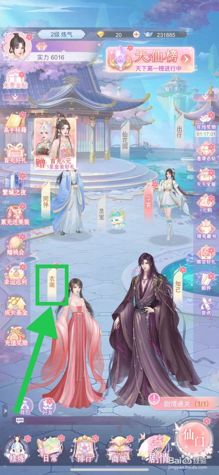 繁花似锦怎么查看华裳录的无锋惊虹