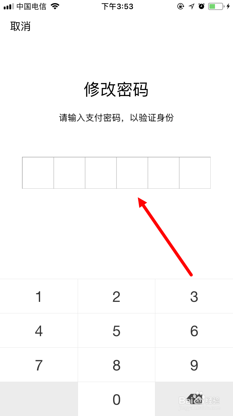 新版微信如何修改自己的支付密码