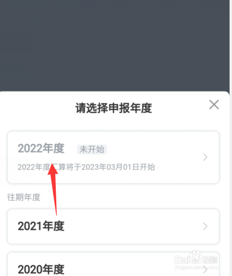 2022年个人所得税退税怎么申请