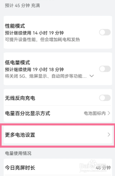 华为nova 10z在哪查看电池健康