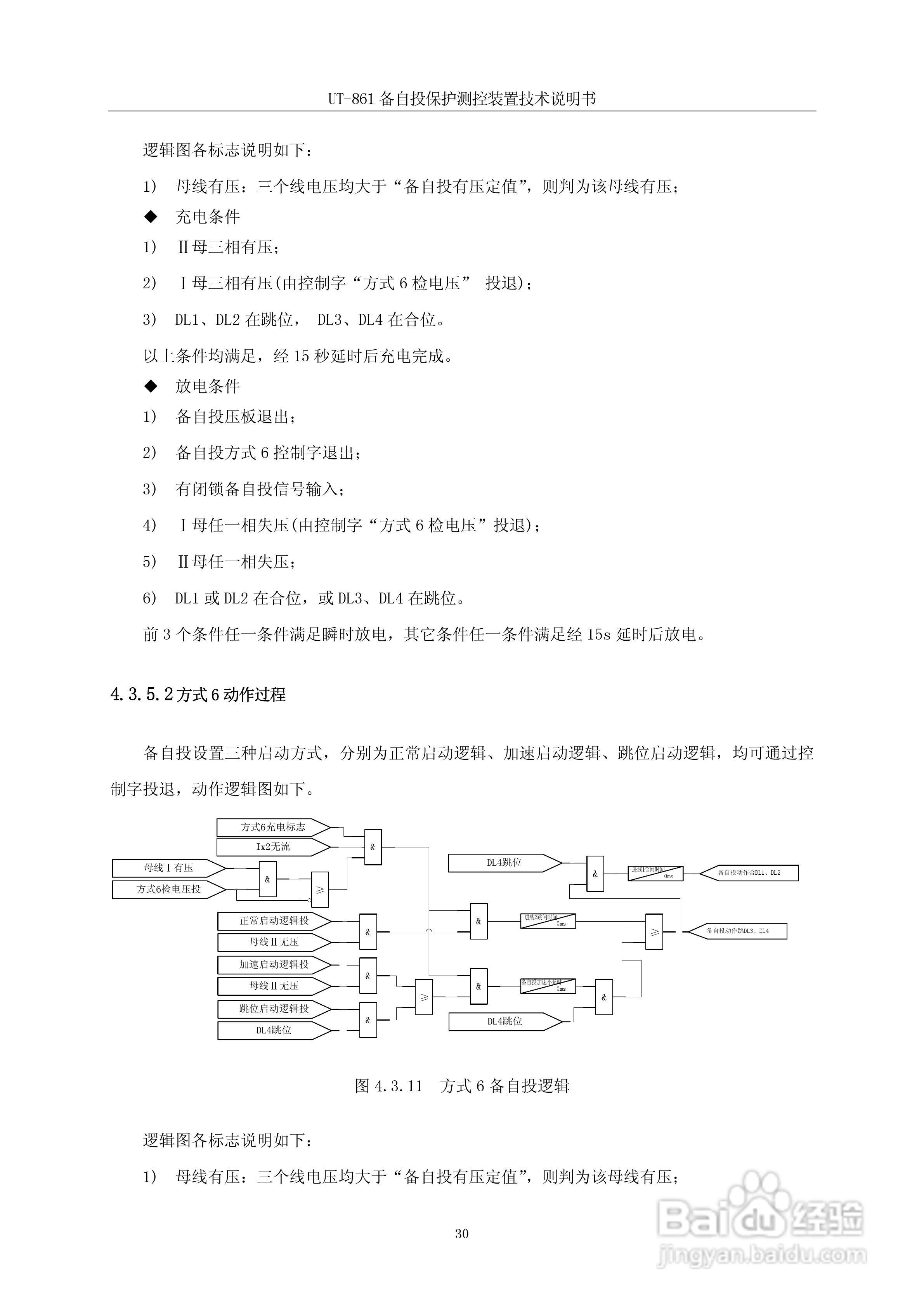 优特UT-861备自保护测控装置说明书:[3]