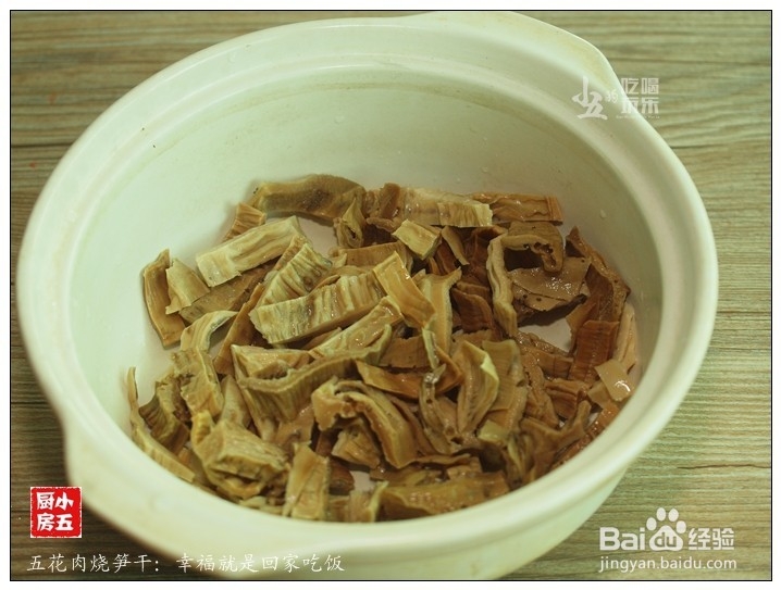 五花肉烧笋干：幸福就是回家吃饭