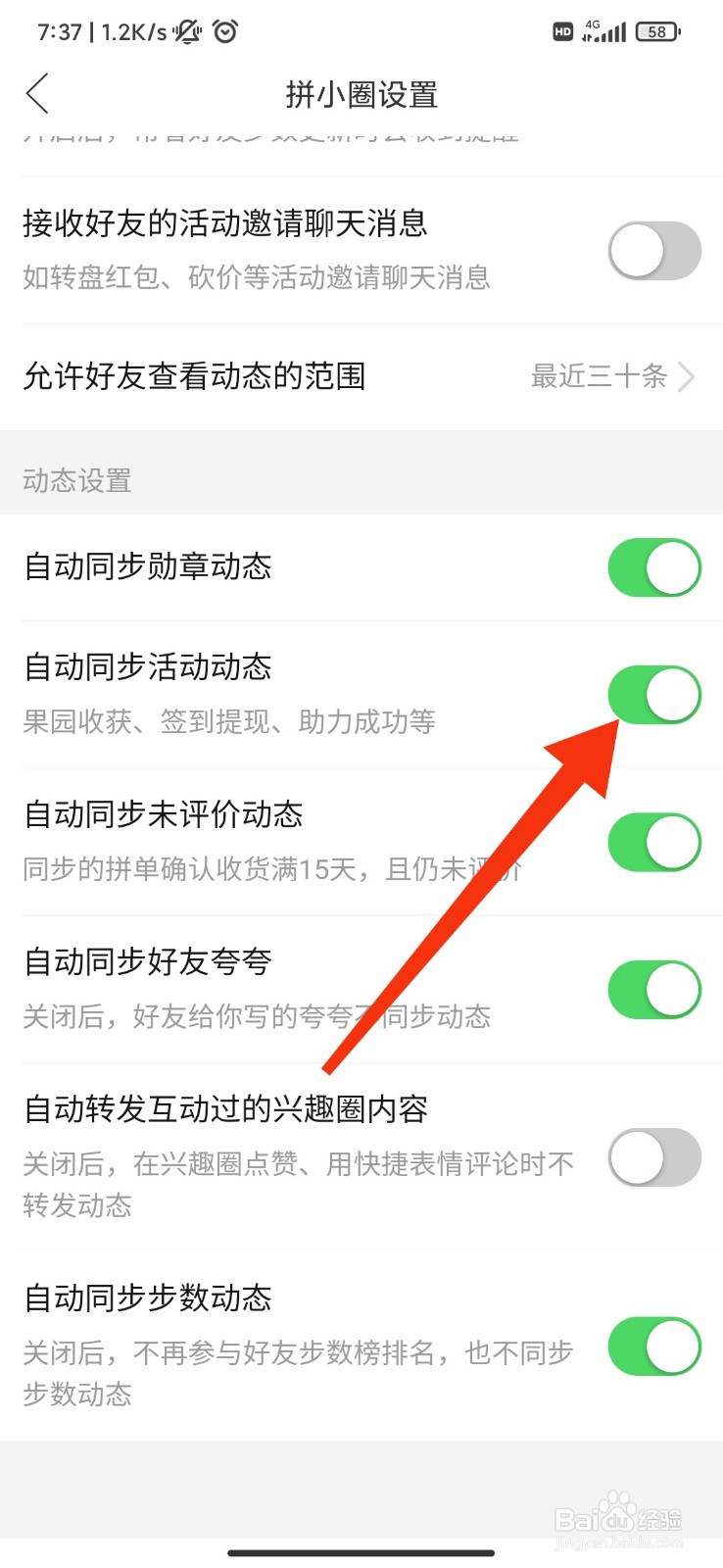 拼多多怎么同步活动动态？