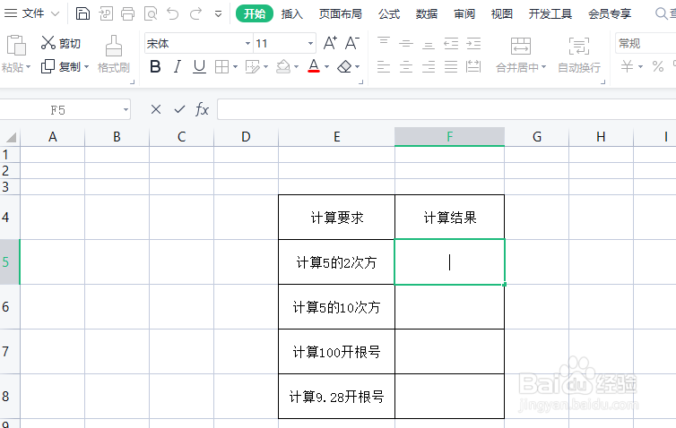 用Excel编辑文档时，怎么计算乘方或者开方