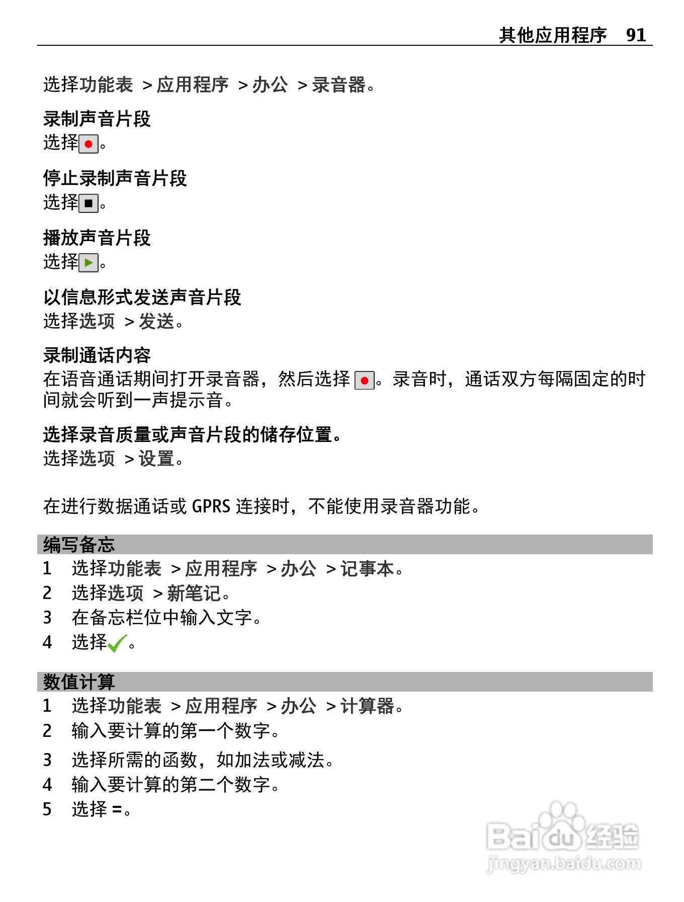 诺基亚C5-06手机使用说明书:[10]