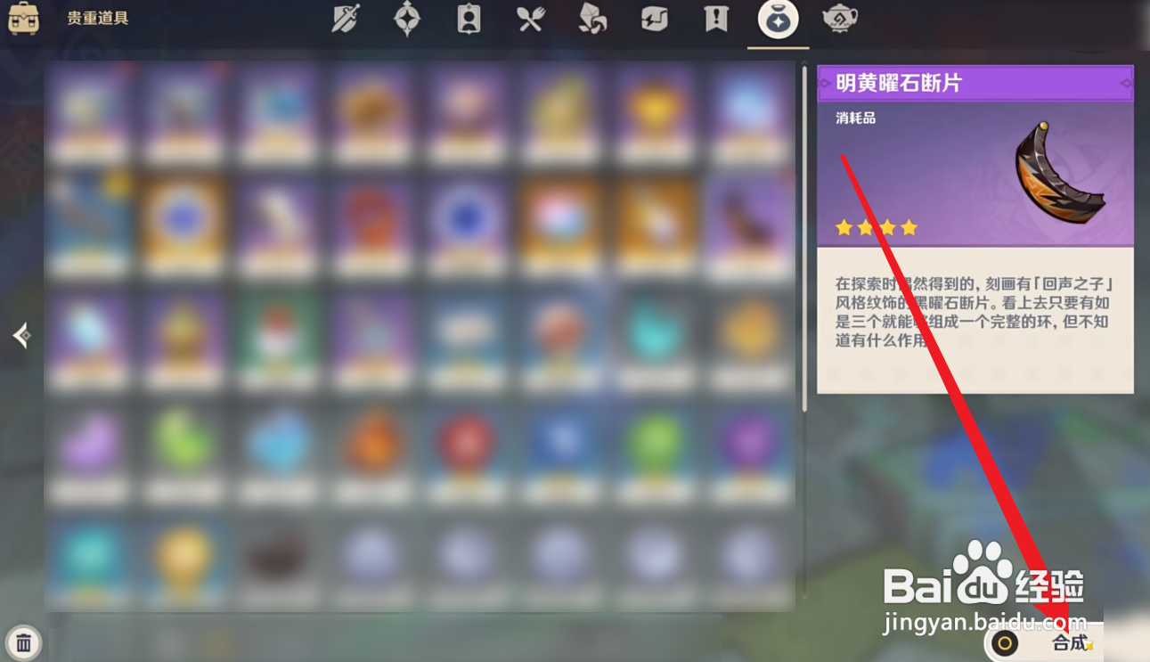 原神的明黄曜石环怎么获得？