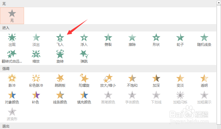 ppt如何设置对象进入动画效果