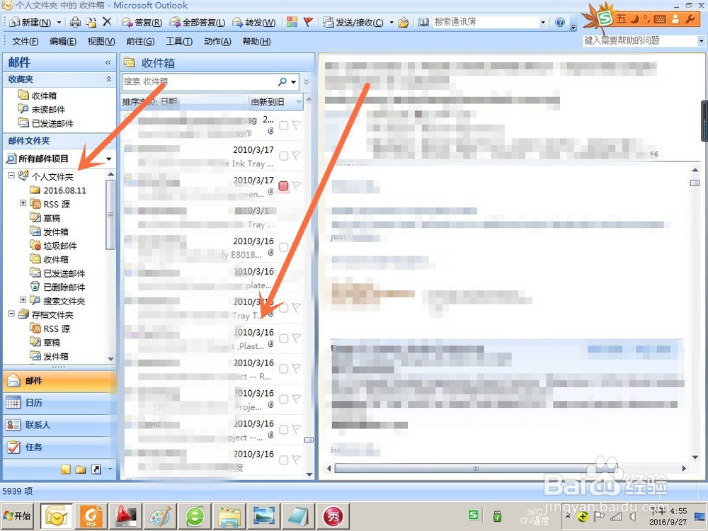 Outlook怎么打开之前保存的邮件？