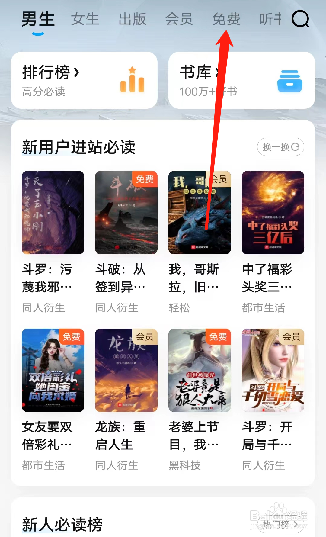 QQ阅读查看免费书籍