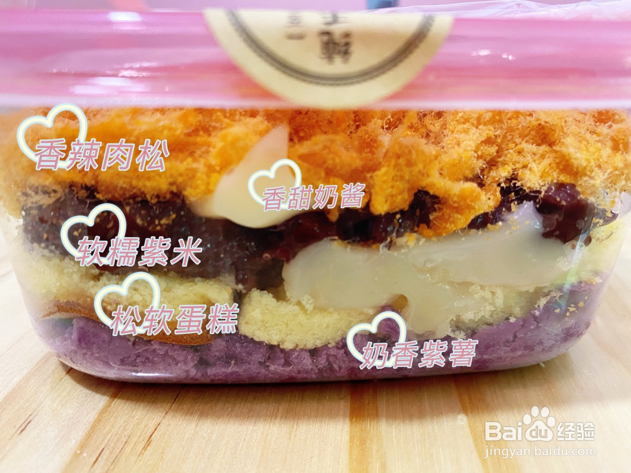 紫米肉松麻薯盒子蛋糕的做法