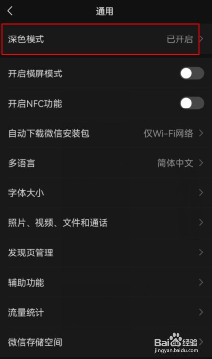 微信背景黑屏怎么恢复正常