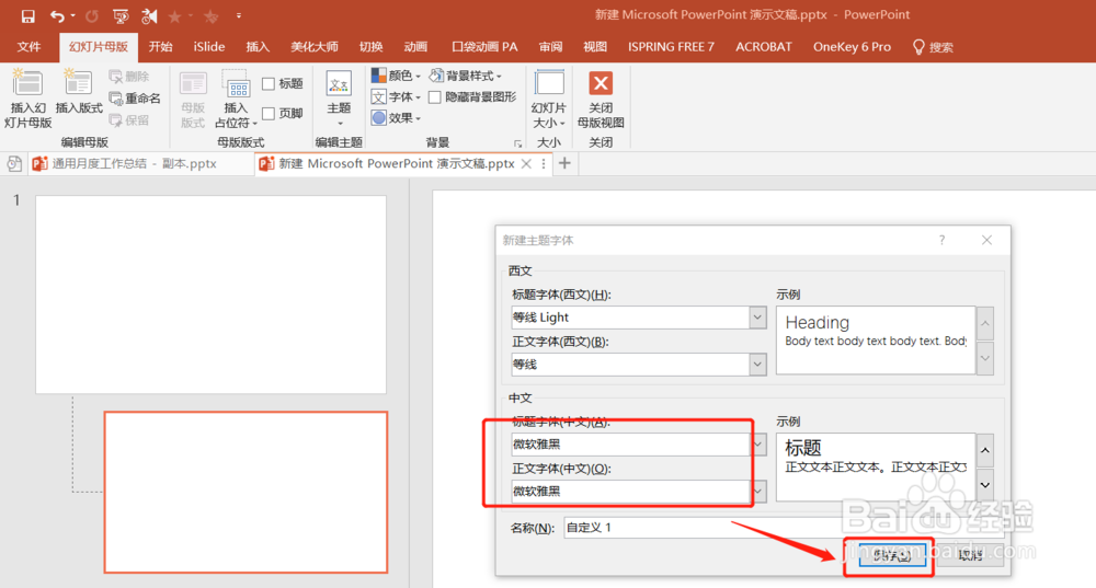 怎样设置个性化PPT主题，提高PPT制作效率？