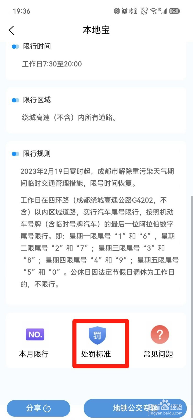 成都限行开车怎么处罚