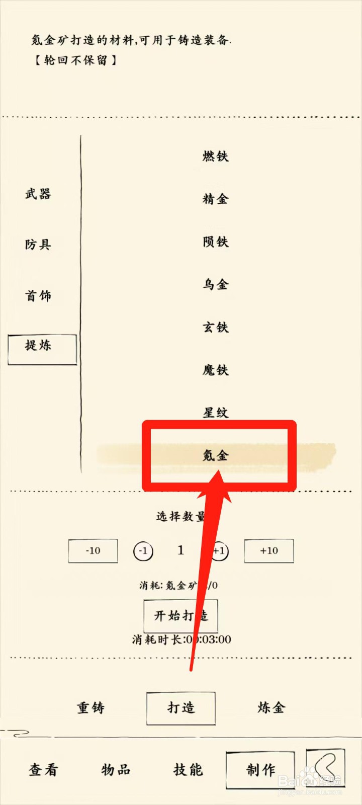 暴走英雄坛怎样查看打造氪金消耗时长